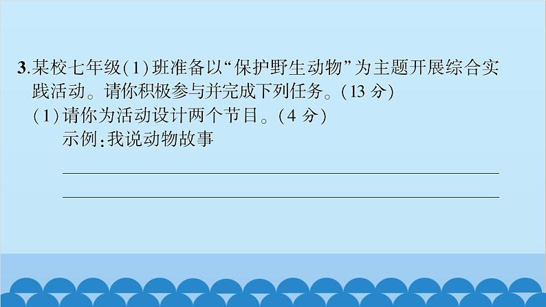 统编版语文七年级上册 第五单元综合测试卷课件第6页