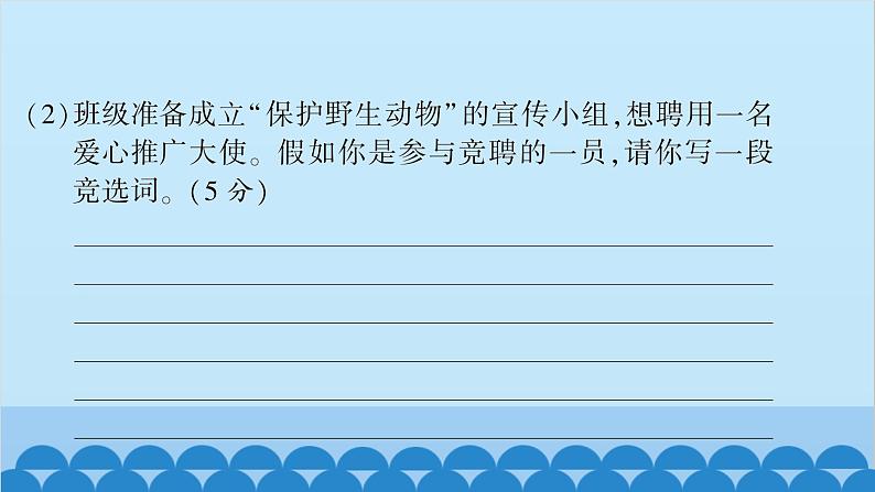 统编版语文七年级上册 第五单元综合测试卷课件第7页