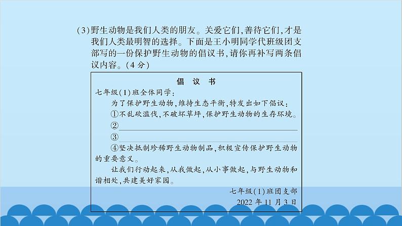 统编版语文七年级上册 第五单元综合测试卷课件第8页