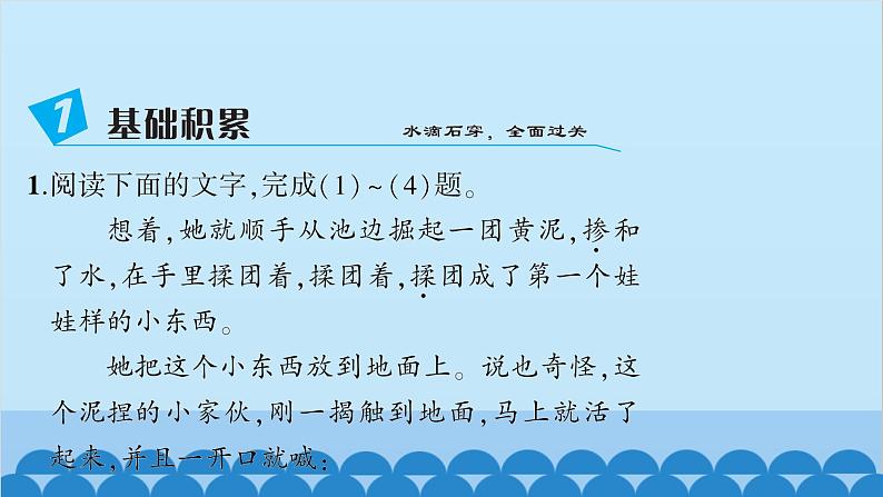 统编版语文七年级上册 21　女娲造人 课件03