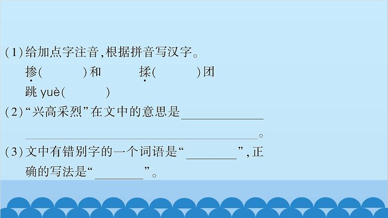 统编版语文七年级上册 21　女娲造人 课件05