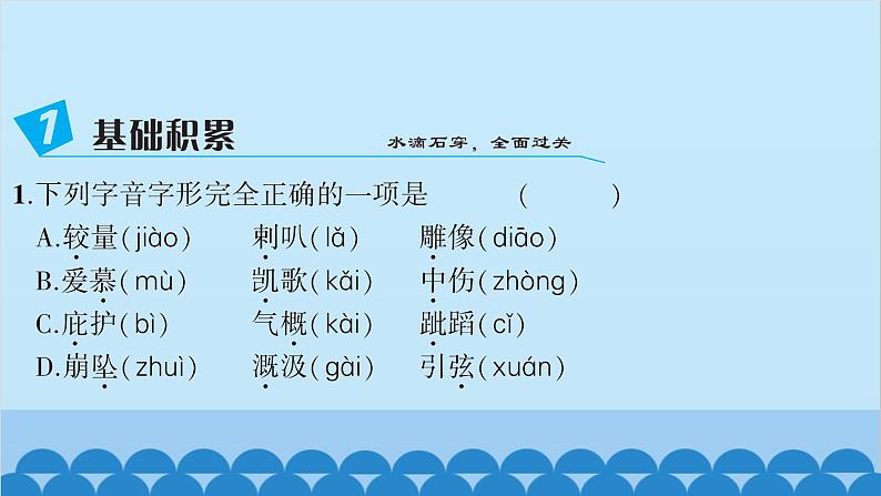 统编版语文七年级上册 22　寓言四则 课件03