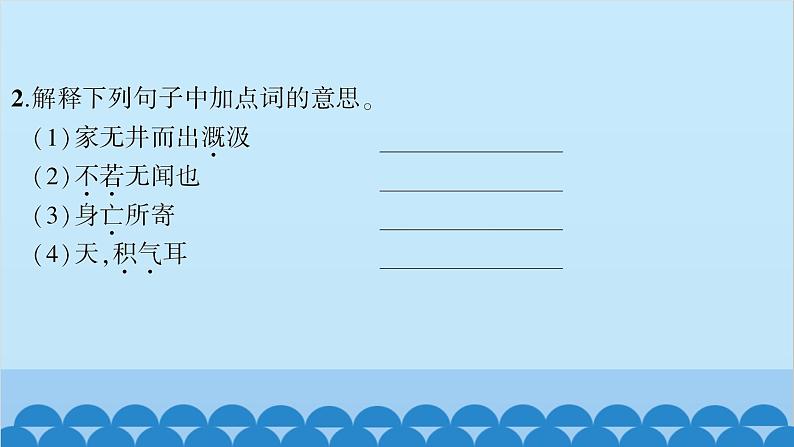 统编版语文七年级上册 22　寓言四则 课件04
