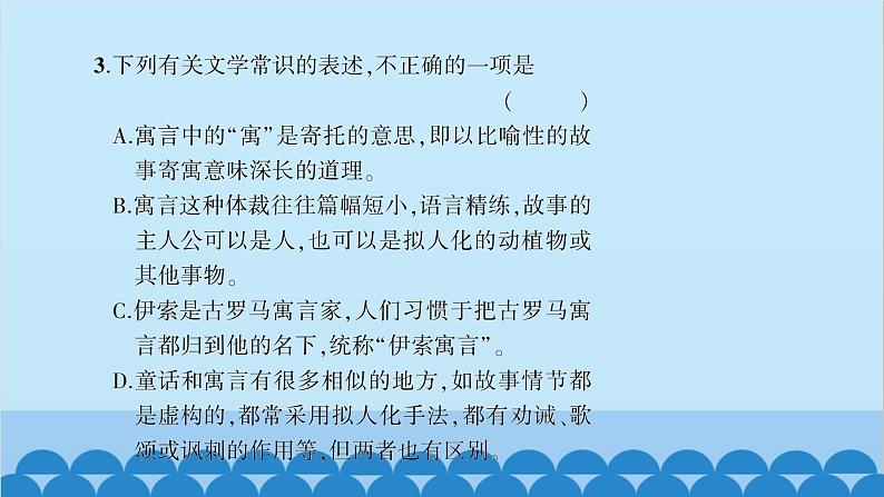 统编版语文七年级上册 22　寓言四则 课件05