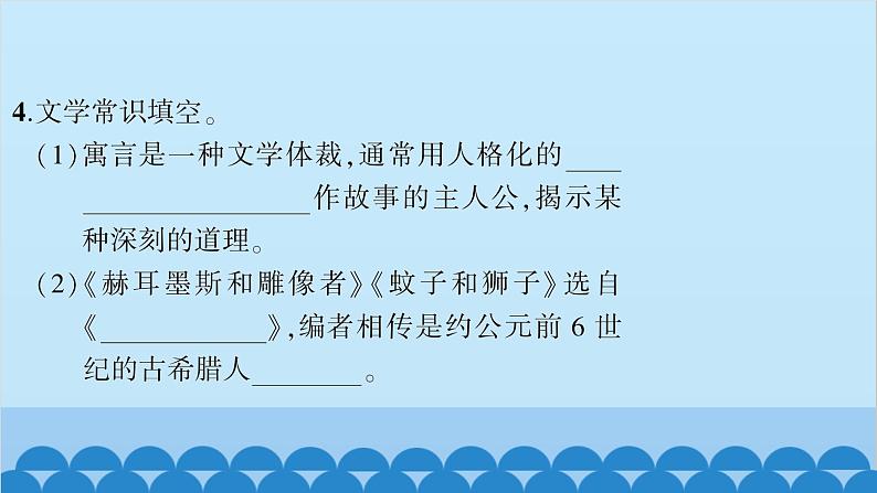 统编版语文七年级上册 22　寓言四则 课件第6页