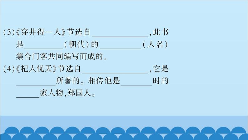 统编版语文七年级上册 22　寓言四则 课件07