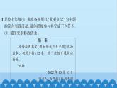 统编版语文七年级上册 综合性学习　文学部落 课件