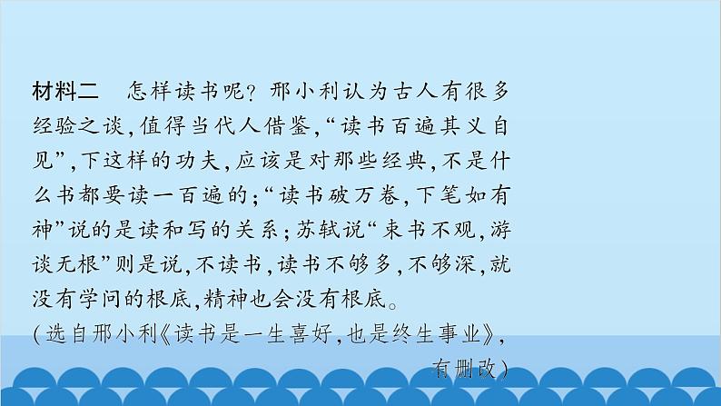 统编版语文七年级上册 综合性学习　文学部落 课件08