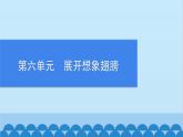 统编版语文七年级上册 名著导读　《西游记》 课件