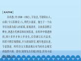 统编版语文七年级上册 名著导读　《西游记》 课件