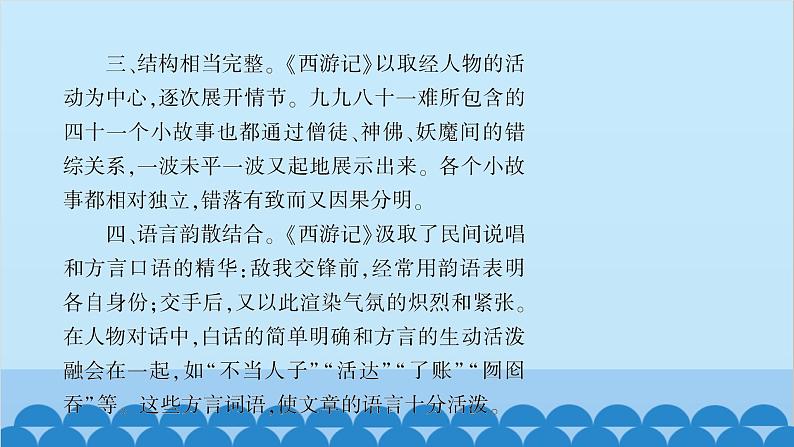 统编版语文七年级上册 名著导读　《西游记》 课件第7页