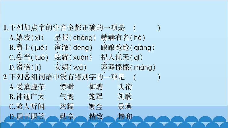 统编版语文七年级上册 第六单元复习专练 课件第3页