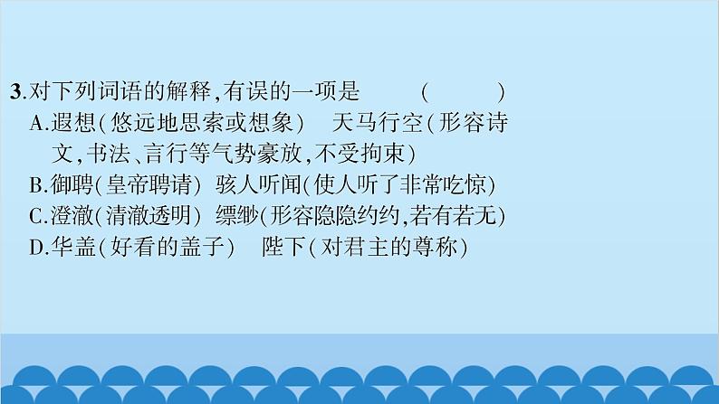 统编版语文七年级上册 第六单元复习专练 课件第4页