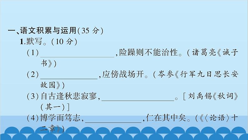 统编版语文七年级上册 第六单元综合测试卷课件第2页