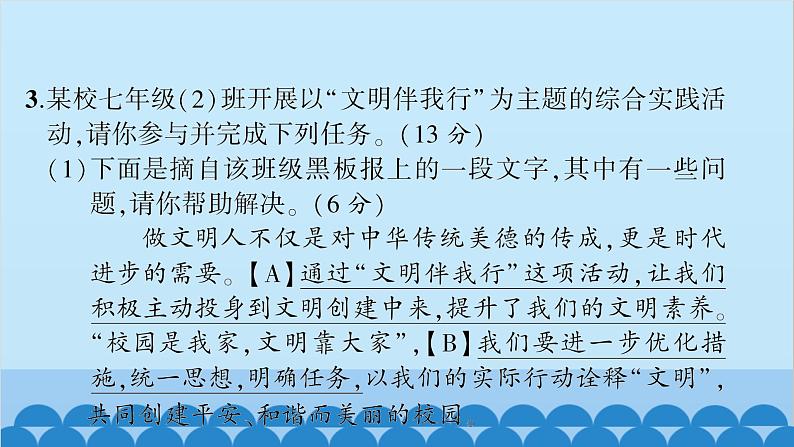 统编版语文七年级上册 第六单元综合测试卷课件第6页