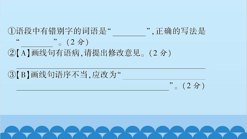统编版语文七年级上册 第六单元综合测试卷课件第7页