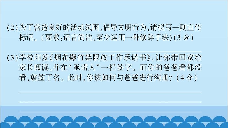 统编版语文七年级上册 第六单元综合测试卷课件第8页
