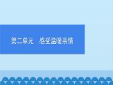 统编版语文七年级上册 7　散文诗二首 课件