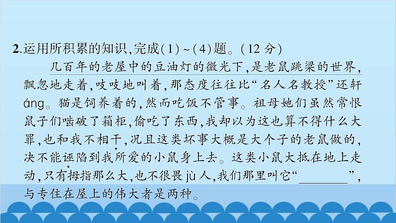 统编版语文七年级上册 期中综合测试卷课件第4页