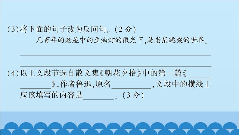 统编版语文七年级上册 期中综合测试卷课件第6页