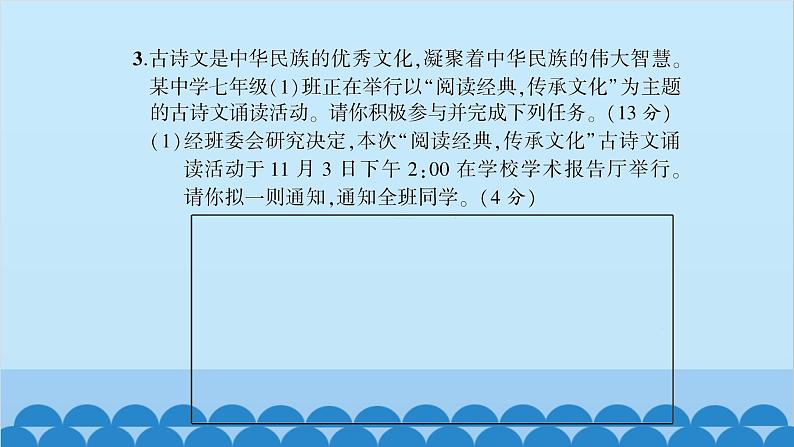 统编版语文七年级上册 期中综合测试卷课件第7页