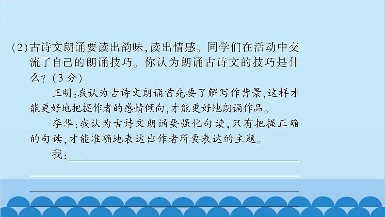 统编版语文七年级上册 期中综合测试卷课件第8页