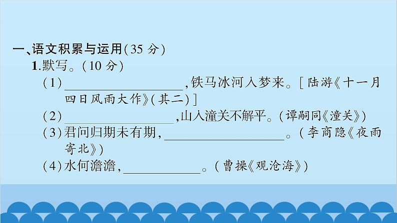 统编版语文七年级上册 期末综合测试卷课件02