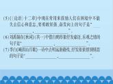 统编版语文七年级上册 期末综合测试卷课件