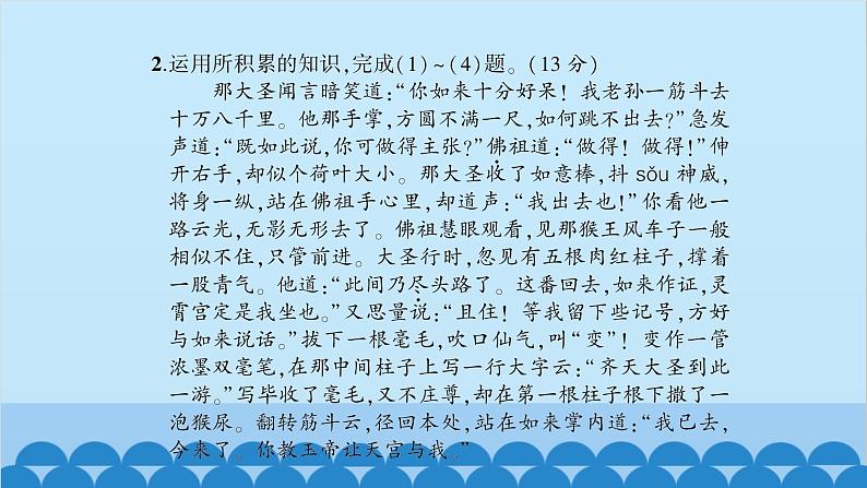 统编版语文七年级上册 期末综合测试卷课件04
