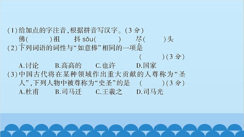 统编版语文七年级上册 期末综合测试卷课件05