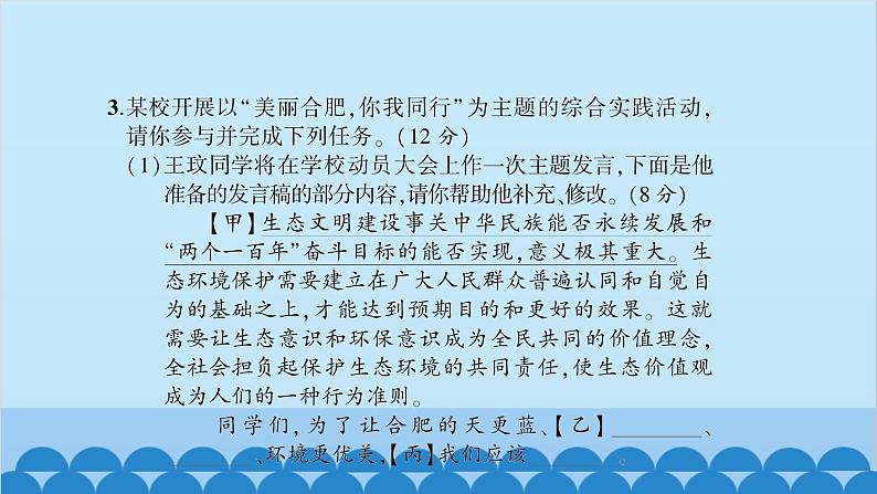 统编版语文七年级上册 期末综合测试卷课件07