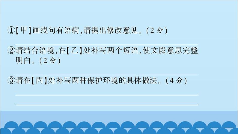 统编版语文七年级上册 期末综合测试卷课件08