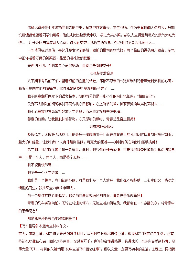 美文09：青春经历类材料作文（模拟精选，范文+写作指导）-2024年中考语文作文押题预测及素材积累03