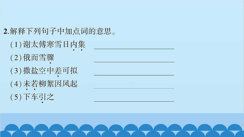 统编版语文七年级上册 8　《世说新语》二首 课件04