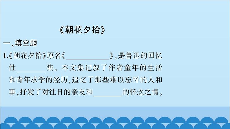 统编版语文七年级上册 专练三　名著阅读 课件03