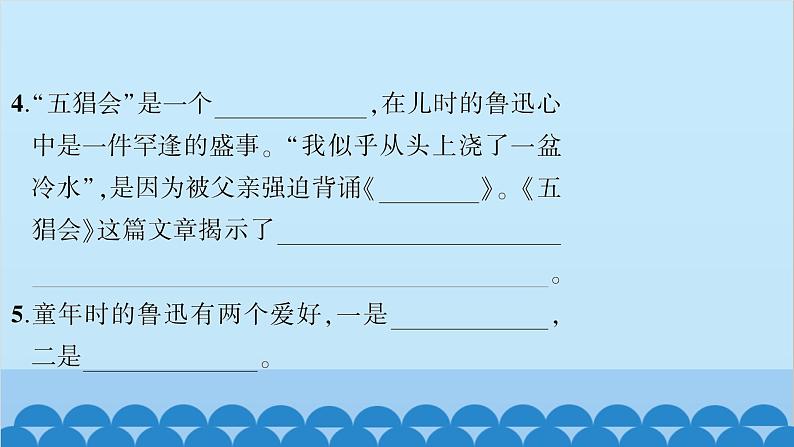 统编版语文七年级上册 专练三　名著阅读 课件05