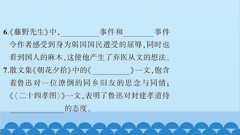 统编版语文七年级上册 专练三　名著阅读 课件06
