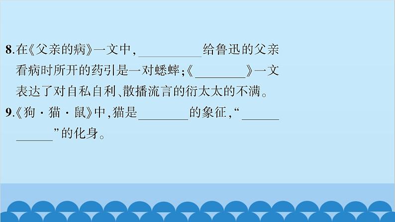 统编版语文七年级上册 专练三　名著阅读 课件07