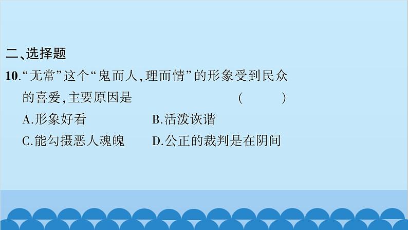 统编版语文七年级上册 专练三　名著阅读 课件08