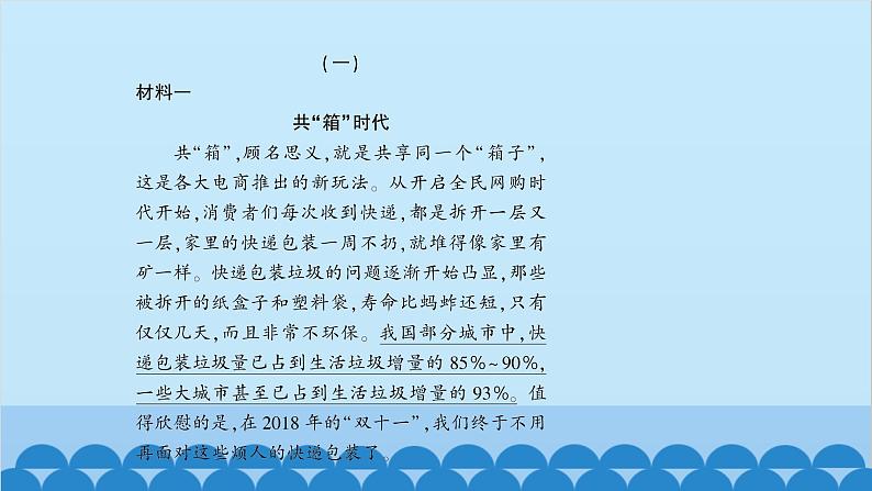 统编版语文七年级上册 专练六　非连续性文本阅读 课件第3页