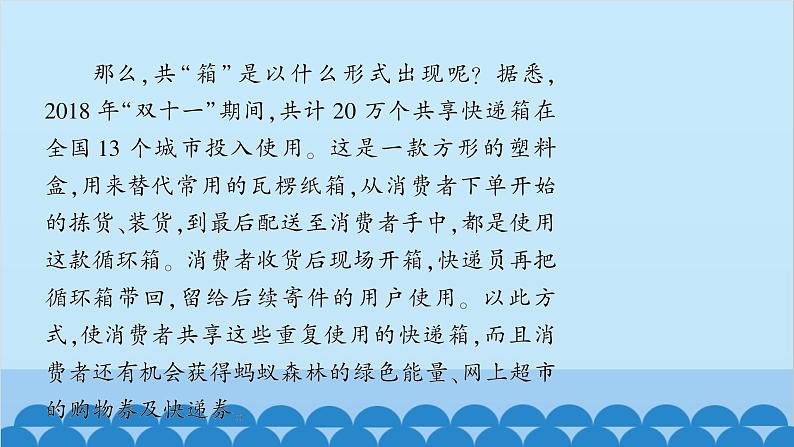 统编版语文七年级上册 专练六　非连续性文本阅读 课件第4页
