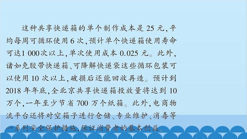 统编版语文七年级上册 专练六　非连续性文本阅读 课件第5页
