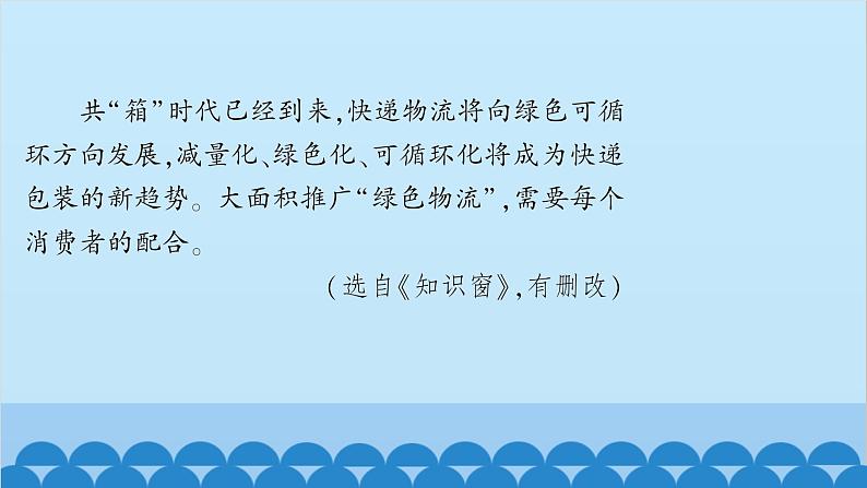 统编版语文七年级上册 专练六　非连续性文本阅读 课件第6页