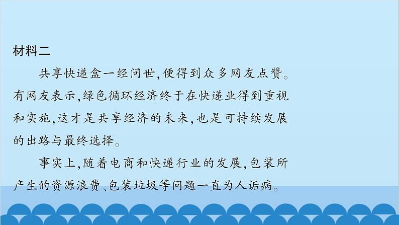 统编版语文七年级上册 专练六　非连续性文本阅读 课件第7页