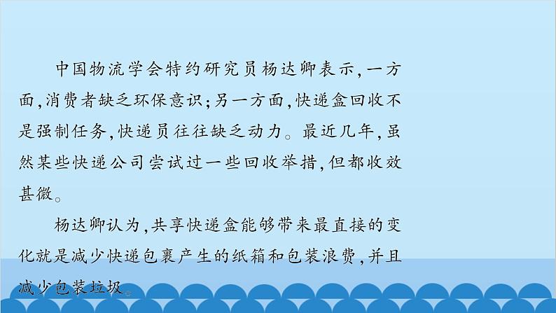 统编版语文七年级上册 专练六　非连续性文本阅读 课件第8页