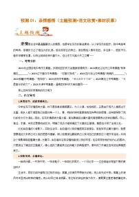 预测01：亲情感悟 教案+学案（主题预测+范文欣赏+素材积累）-2024年中考语文作文押题预测及素材积累