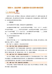 预测04：励志拼搏 教案+学案（主题预测+范文欣赏+素材积累）-2024年中考语文作文押题预测及素材积累