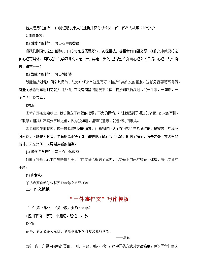 预测05：磨砺挫折 教案+学案（主题预测+写作模板+范文欣赏+素材积累）-2024年中考语文作文押题预测及素材积累02