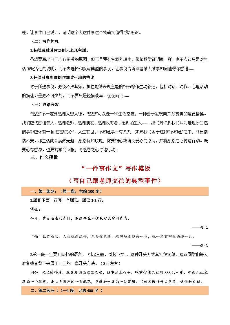 预测06：感恩师长 教案+学案（主题预测+写作模板+范文欣赏+素材积累）-2024年中考语文作文押题预测及素材积累02