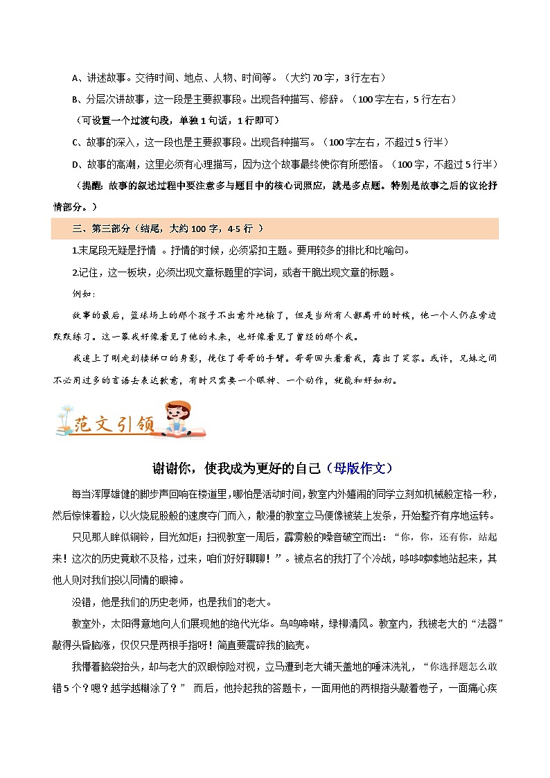 预测06：感恩师长 教案+学案（主题预测+写作模板+范文欣赏+素材积累）-2024年中考语文作文押题预测及素材积累03